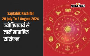 Saptahik Rashifal 28 July To 3 August 2024: जानें साप्ताहिक राशिफल