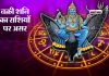 Shani Vakri 2024 Effect On Various Zodiac Sign