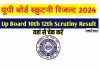 Up Board Scrutiny Result 2024 Out