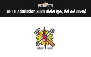 UP ITI Admission 2024