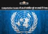 Up Police Bharti  2024,Jssc Cgl Exam 2024 Important Questions On United Nations