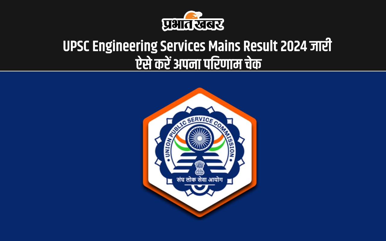 Watch Porn Image UPSC Engineering Services Mains Result 2024 जारी, ऐसे ...