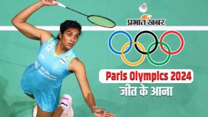 Paris Olympics 2024: PV Sindhu