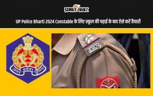 Uttar Pradesh police constable exam kab hoga