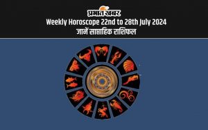 Weekly Horoscope 22nd to 28th July 2024 जानें साप्ताहिक राशिफल