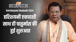 Harishayani Ekadashi 2024 के साथ चातुर्मास शुरू