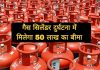 Lpg Cylinder Insurance Policy