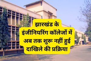 admission in engineering colleges of jhakrhand