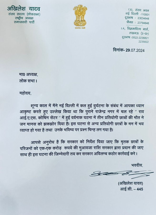 akhilesh yadav letter