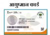 Ayushman Card Bihar | Ayushman Card Bihar: Good News For Ration Card Holders, Ayushman Card Will Be Made From Today