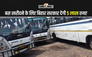 bihar bus scheme