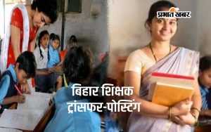 bihar teacher transfer