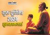 Guru Purnima 2024 1