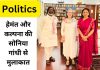 Hemant Soren Kalpana Soren Meets Sonia Gandhi In Delhi