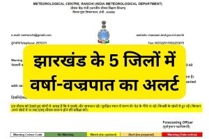 jharkhand weather warning