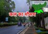 Kal Ka Mausam Jharkhand Weather Forecast