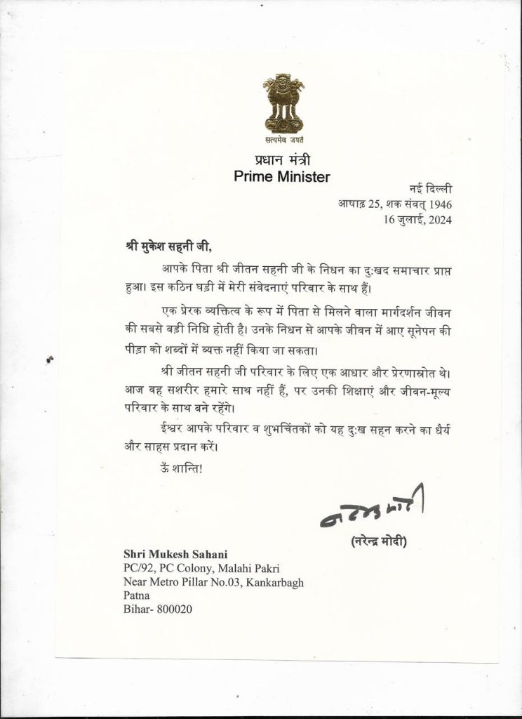 modi letter on jitan sahani