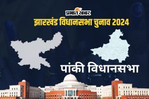 panki vidhan sabha jharkhand assembly election 2024