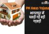 Pm Awas Yojana