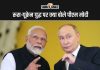 Pm Modi Putin