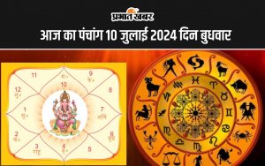 आज का पंंचांग 10 जुलाई 2024