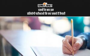 Top Competitive Exams After Class 10th: दसवीं के बाद इन प्रतियोगी परीक्षाओं कि कर सकते हैं तैयारी