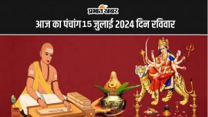 आज पंचांग 15 जुलाई 2024