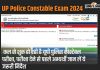 Up Police Constable Exam 2024