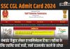 Ssc Cgl Admit Card 2024