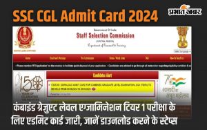 SSC CGL Admit Card 2024