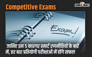 Competitive Exams: Know about these 5 competitive exams, you will be successful in competitive exams every time