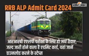 RRB ALP Admit Card 2024