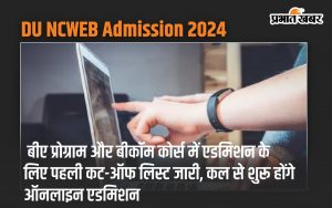 DU NCWEB Admission 2024