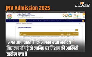 JNV Admission 2025