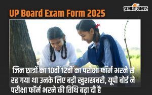 UP Board Exam Form 2025