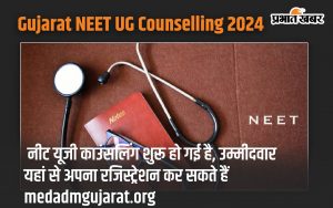 Gujarat NEET UG Counselling 2024