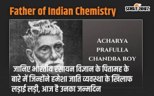 Father of Indian Chemistry