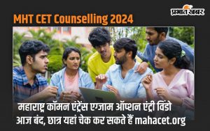 MHT CET Counselling 2024