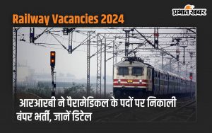 Railway Vacancies 2024