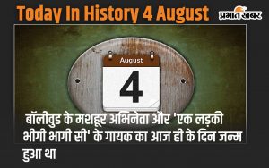 Today In History 4 Augus