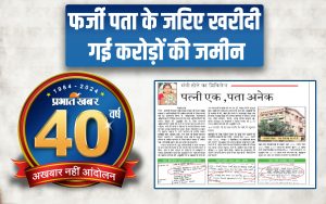 40 Years of Prabhat Khabar