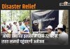 Amazon Disaster Relief Centre