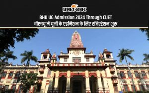 BHU UG Admission 2024 Through CUET बीएचयू में यूजी के एडमिशन के लिए रजिस्ट्रेशन शुरू