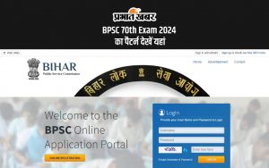 BPSC 70th Exam 2024 का पैटर्न देखें यहां