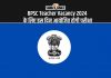 Bpsc Teacher Vacancy 2024 के लिए इस दिन आयोजित होगी परीक्षा