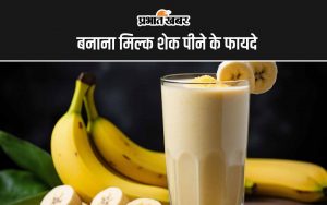 Banana Milkshake