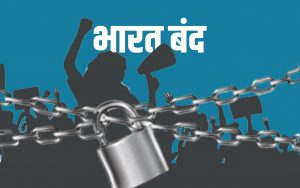 Kal Bharat Bandh