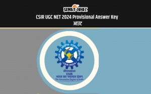 CSIR UGC NET 2024 Provisional Answer Key आउट