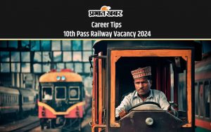 Career Tips 10th Pass Railway Vacancy 2024