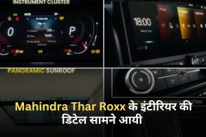 Thar Roxx interior details officially revealed, launching on August 15